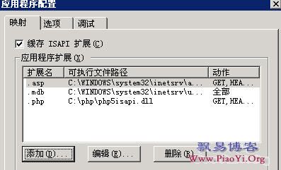 让IIS6.0支持PHP的配置方法