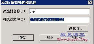 让IIS6.0支持PHP的配置方法