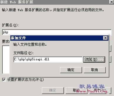 让IIS6.0支持PHP的配置方法