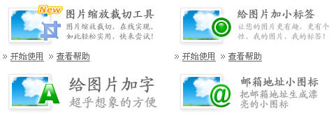QQ号码/邮件/MSN头像图标生成工具网站