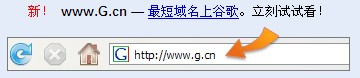 看谷歌的www.G.cn和G.cn的区别